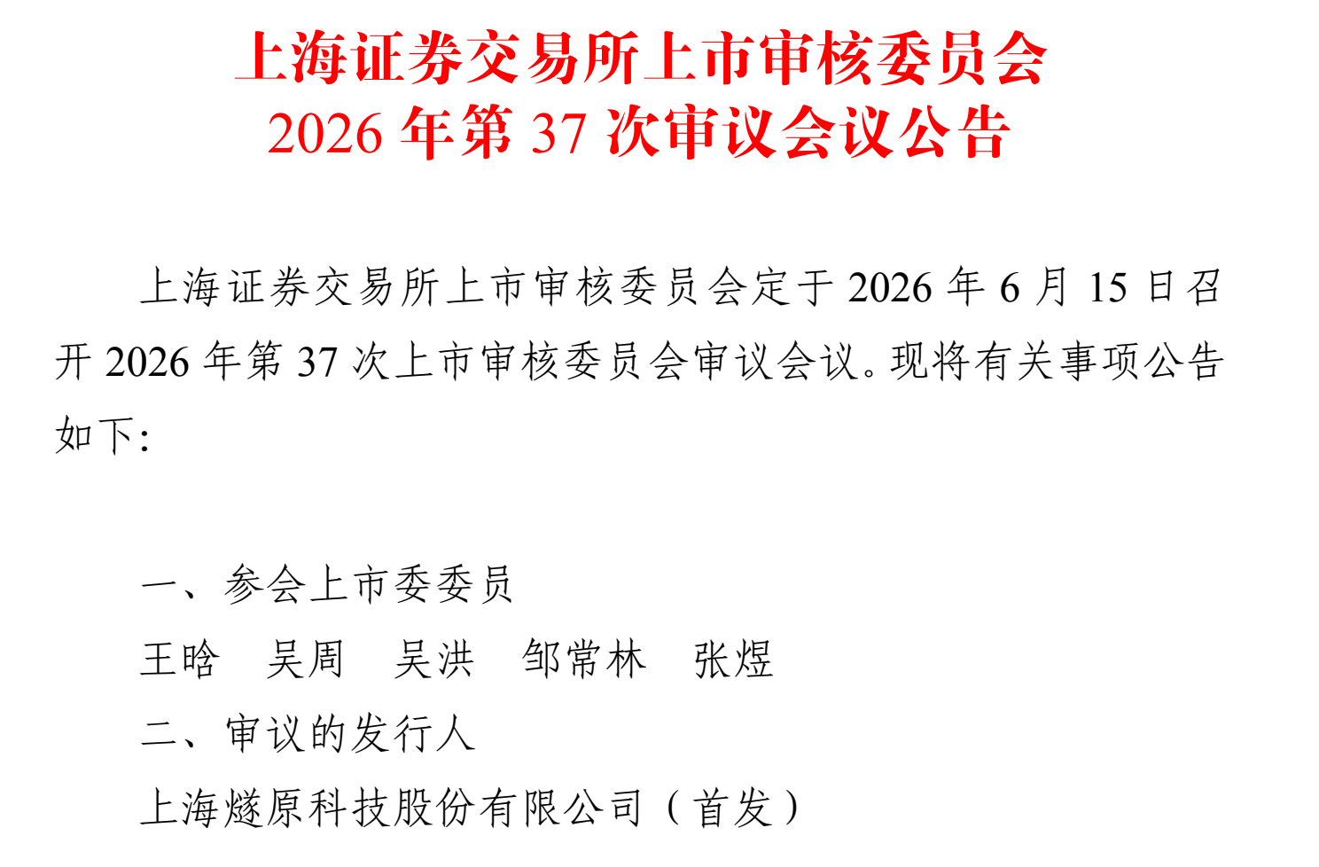 新一轮IPO落子背后,DSA架构+芯模协同成燧原突围核心底牌