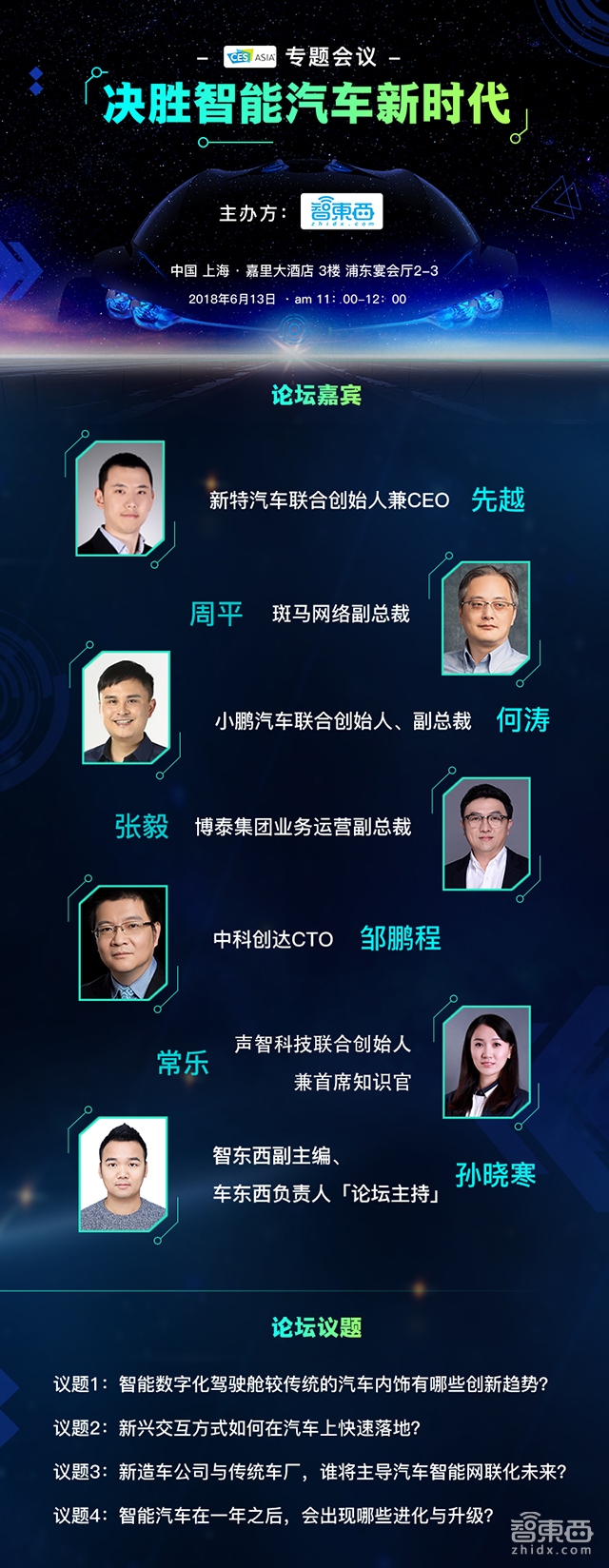 从手机做到车机 李维山解读中科创达汽车业务