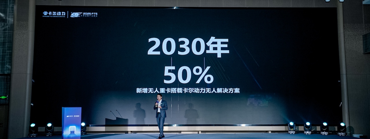 卡尔动力交出无人重卡商业化答卷！换电+1拖5编队自动驾驶，解决40%空驶率