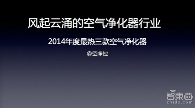 真枪实弹飙分 三款热门空气净化器深测