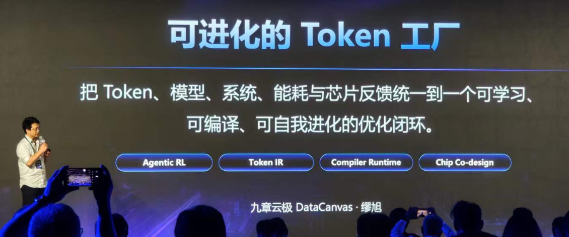 九章云极推出“AI工厂”战略，要建10万P智算集群，让Token千倍级降本