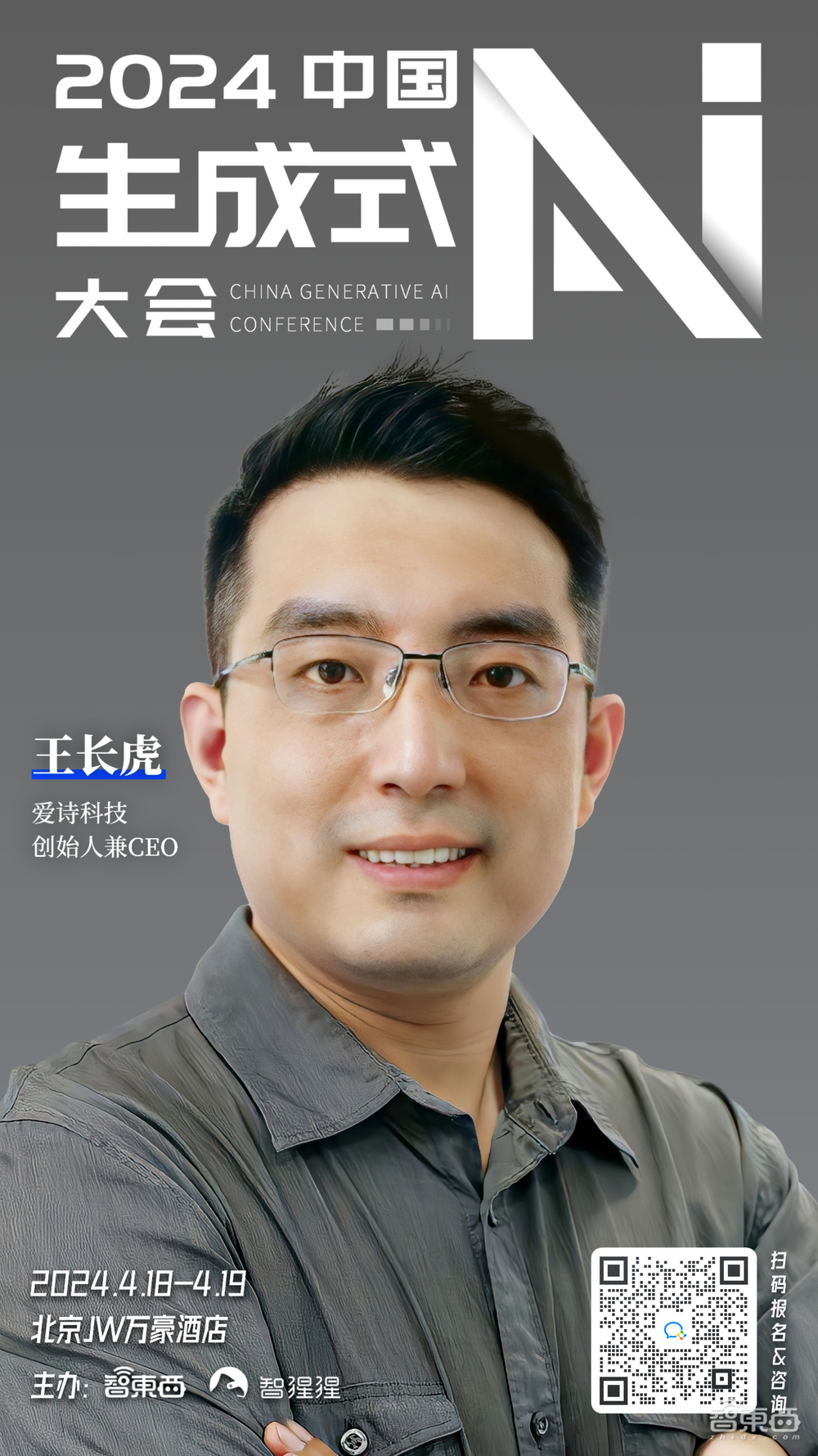 知名学者与顶级投资人领衔!视频、3D、音乐生成玩家都来了,中国生成式AI大会嘉宾阵容更新,4月开启!