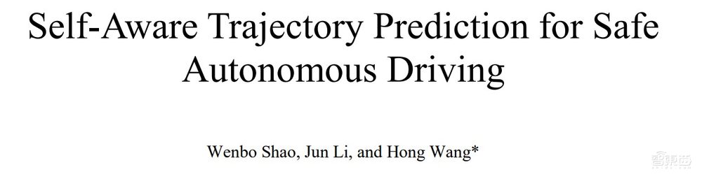 讲座预告：自动驾驶预测模型的在线监测与安全决策｜清华在读博士邵文博主讲