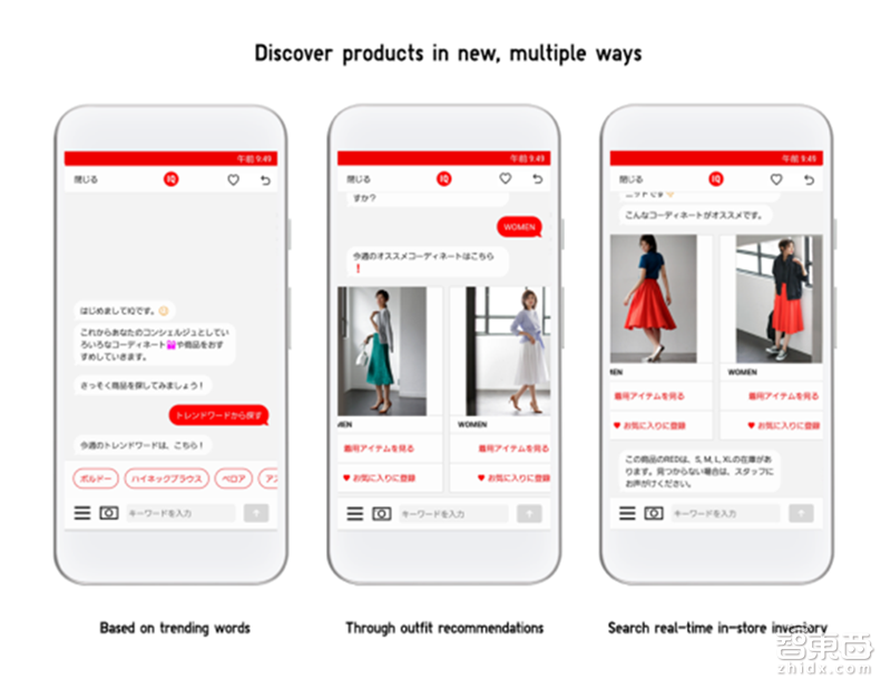 你的个人“时尚助理” 优衣库聊天机器人来了！