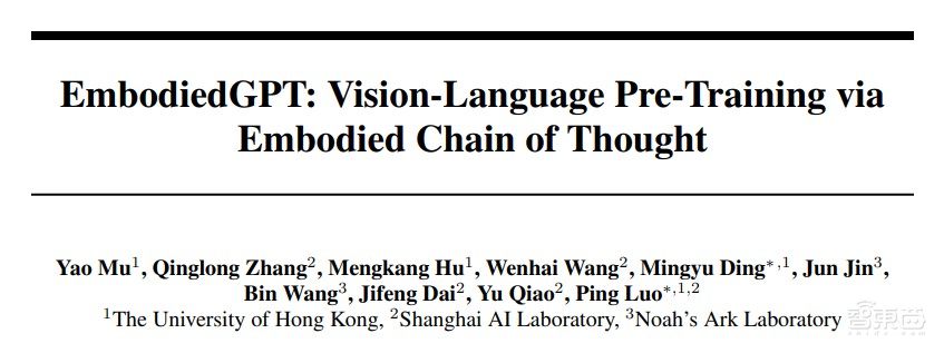 讲座预告:基于多模态思维链的端到端具身智能大模型EmbodiedGPT|港大在读博士穆尧主讲
