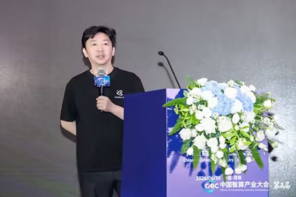 2026中国智算产业生态发展年会在深圳成功举办!