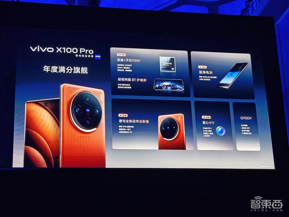 刚刚，vivo亮出“蓝科技”自研技术矩阵，X100系列首发天玑9300，跑通130亿参数大模型【附真机上手体验】