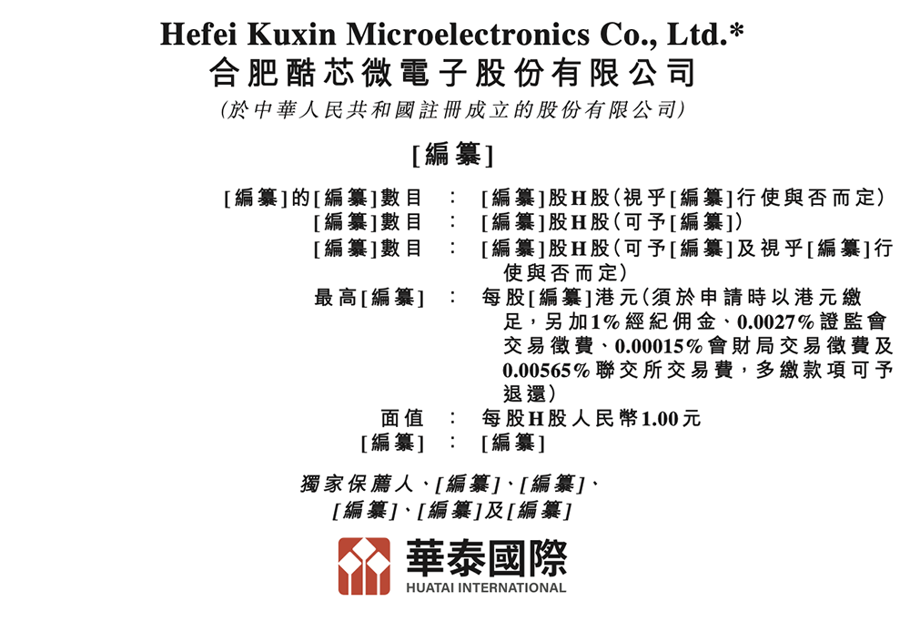 安徽AI芯片“小巨人”要IPO了！复旦校友创办，千亿存储芯片龙头参投