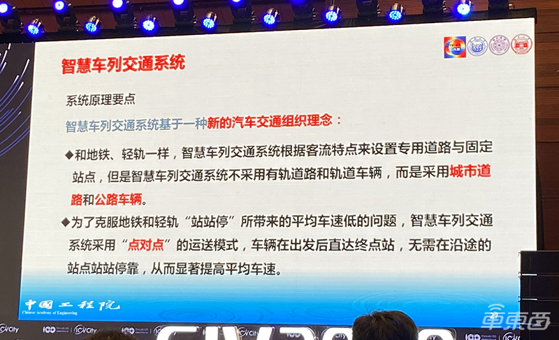最干货智能汽车大会!钟志华院士提出智慧车列设想,广汽2023年实现L4示范运营