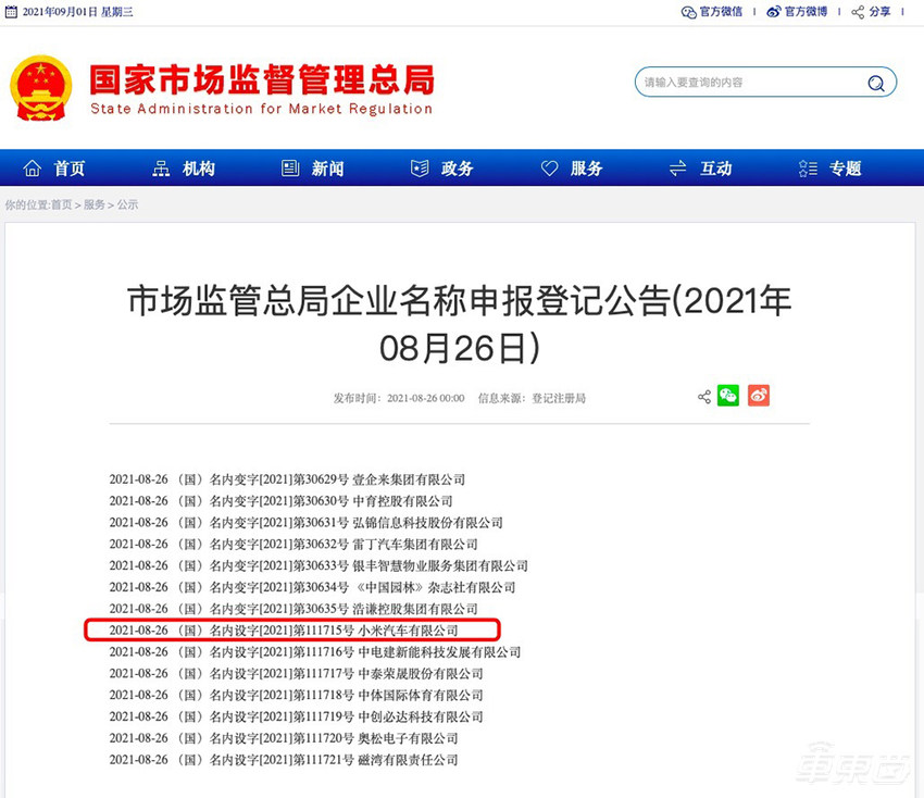 小米汽车17位灵魂人物曝光!其中还藏着宝马设计师