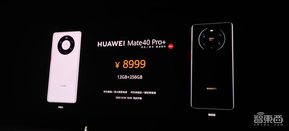 余承东哽咽:手机业务一定要继续下去!Mate 40系列4999元香爆