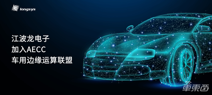 江波龙电子车用存储在智能汽车应用汇演