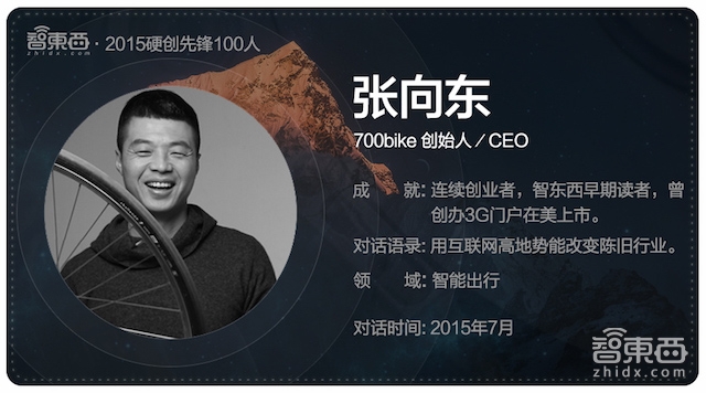 硬创先锋2015|智能行业创业先锋百人故事