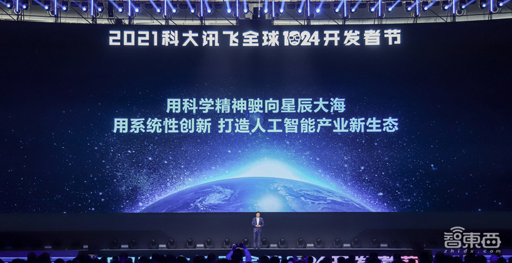 讯飞开放平台2.0来了!开放能力超441项,全新1024计划发布
