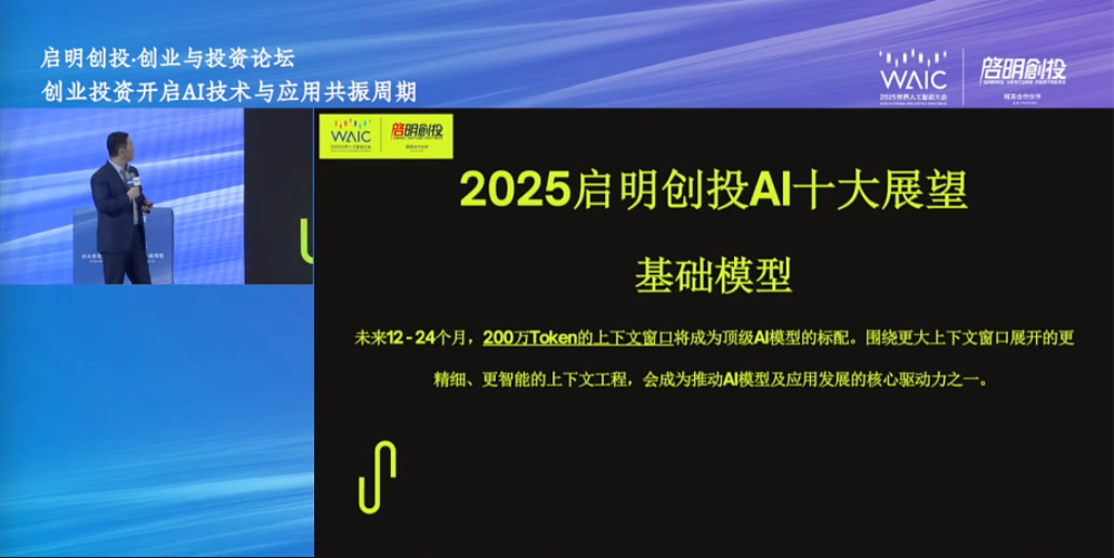 AI员工将进入企业，新一代AI芯片崭露头角！启明创投年度AI十大展望发布