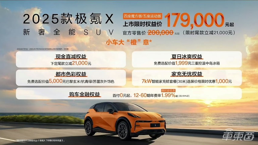17.9万元起!新款极氪X上市,最远能跑560km