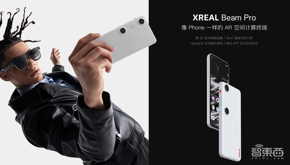 XREAL发空间计算新品Beam Pro,移动APP直接3D化!能拍3D照片视频