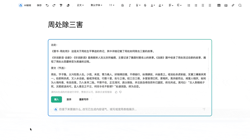 行业首发！一句话用AI创作视频画本、漫画，网民脑洞要停不住了！