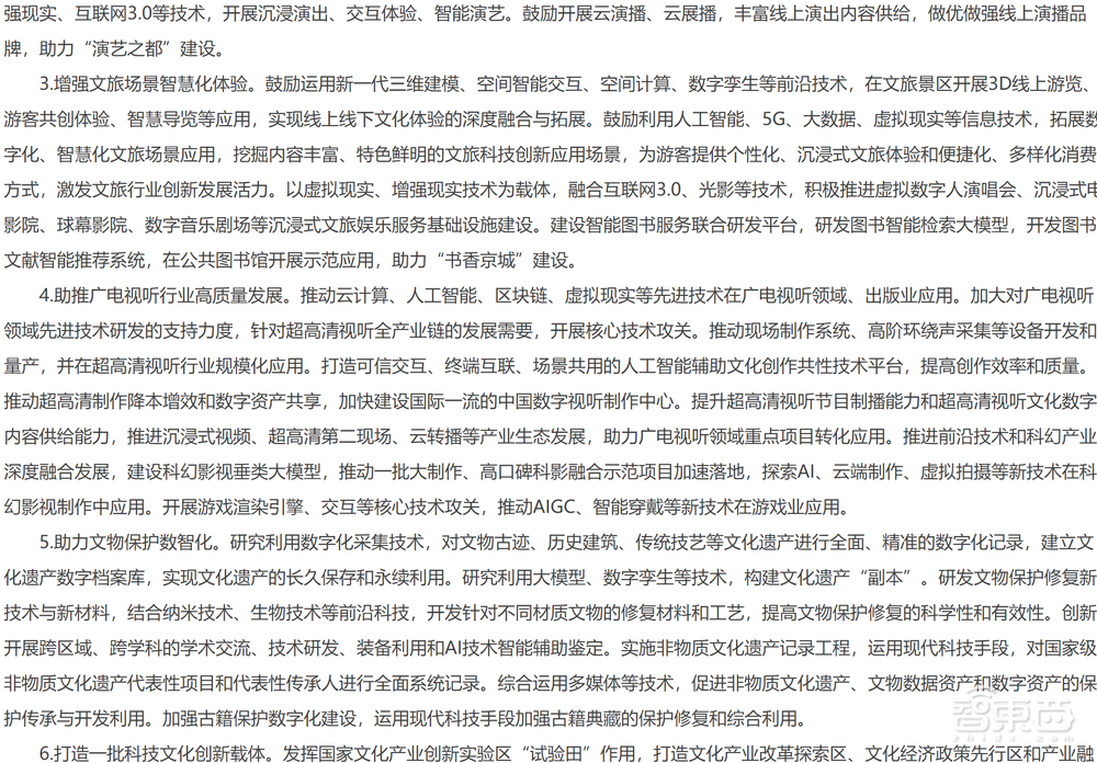 北京科技赋能文化计划发布！3年完成8大任务，推动超百项技术应用