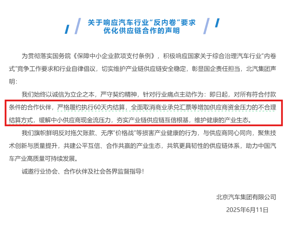 上汽北汽承诺取消商业承兑汇票！已有16家车企宣布支付账期缩至60天内