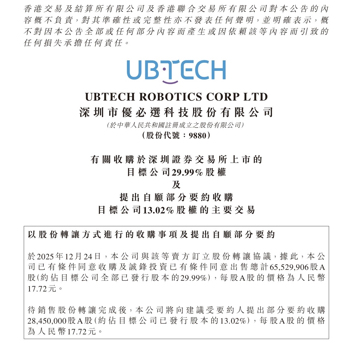 人形机器人第一股，17亿买了一家上市公司