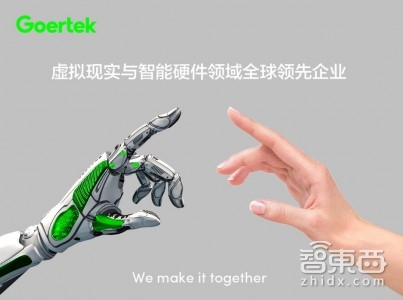 歌尔入驻AWE极果科技公园 展示不一样的中国“智造”