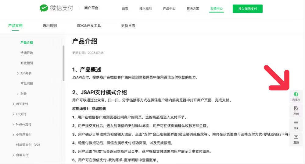 微信支付正式接入腾讯元宝!