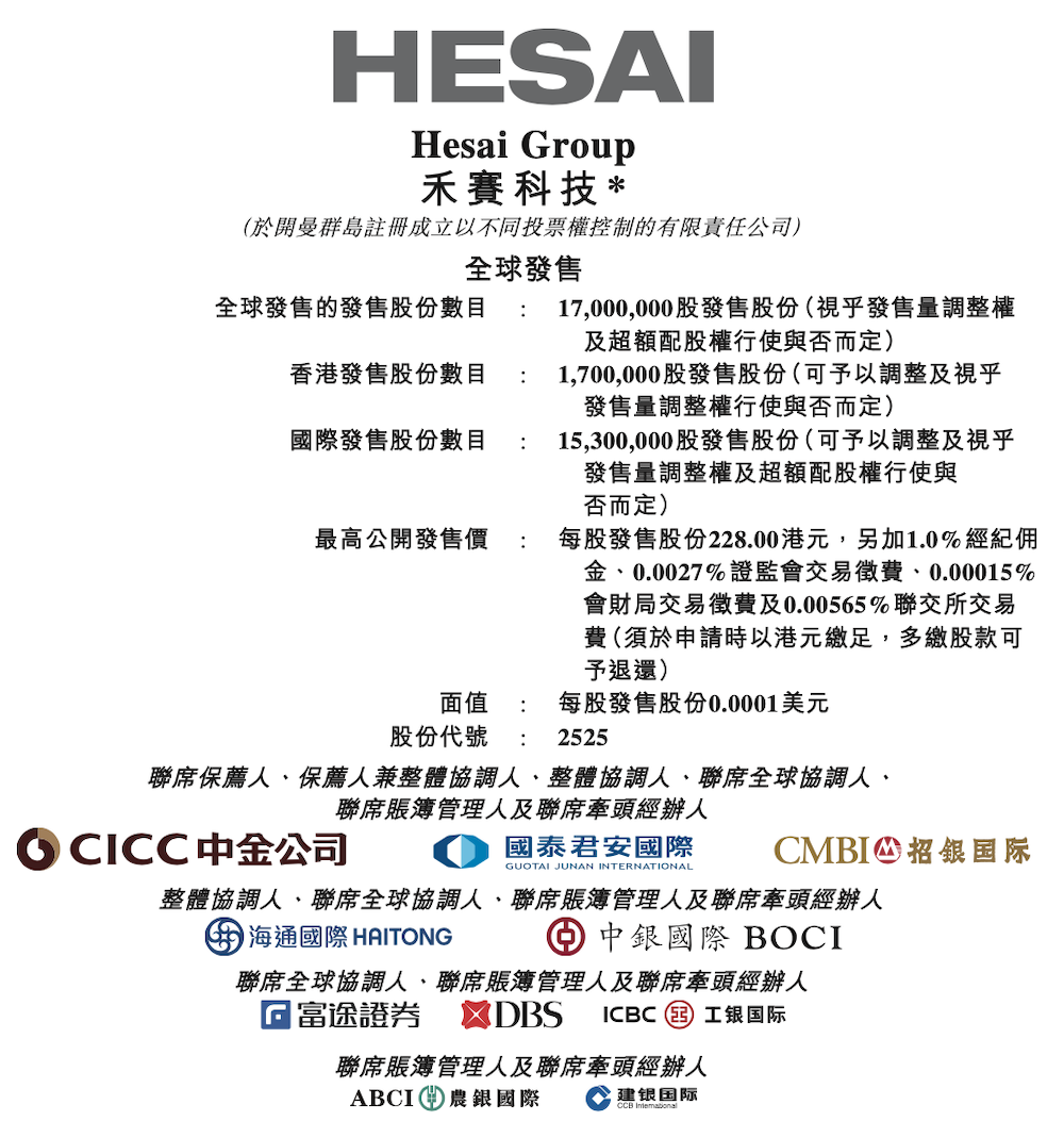禾赛科技港股IPO！募资35亿，将成首个中美两地上市激光雷达玩家