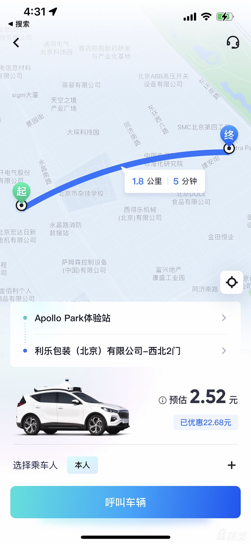 百度首批主驾无人车上路了,预计年底拿掉安全员