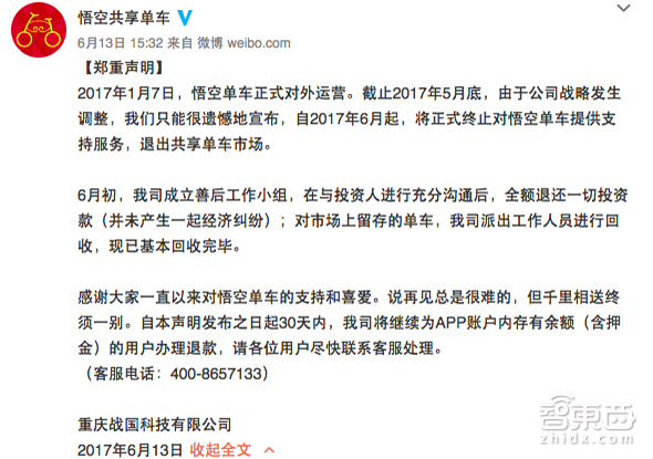 50天连倒三家!共享单车阵亡潮已至