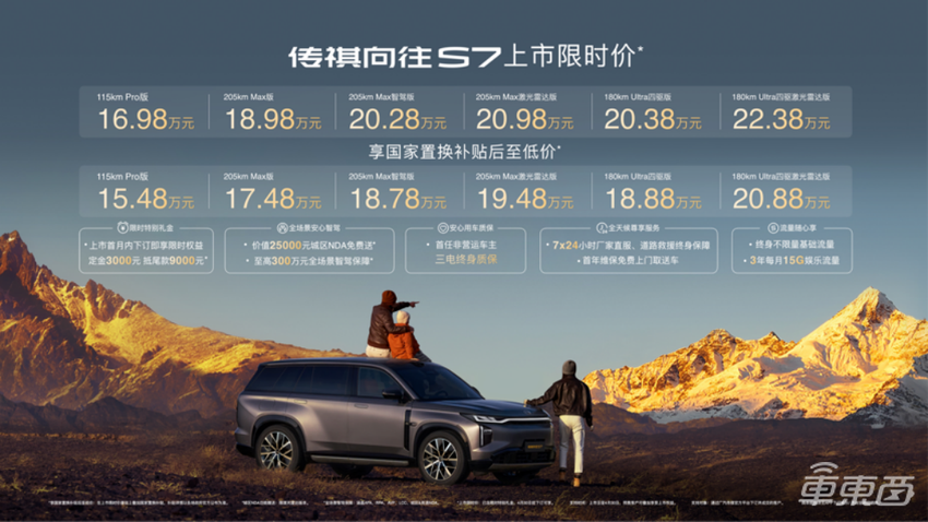 16.98万起售！传祺向往S7参战智驾平权新时代豪华SUV