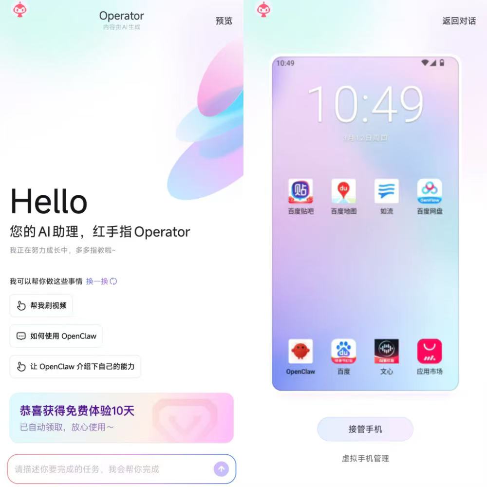 全球首款手机龙虾app,来了!