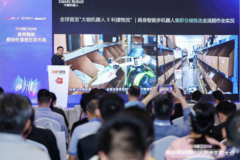 “芯片筑基,工业向智”2026工博会具身智能商业化落地生态大会圆满举行!