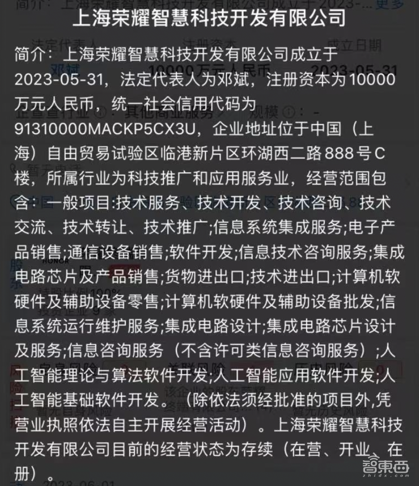 昨天荣耀成立了一家芯片公司