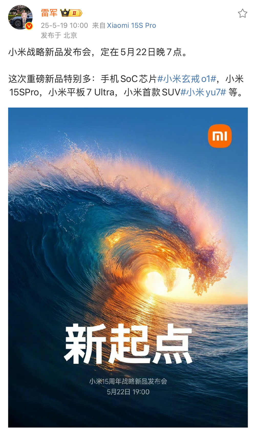 雷军刚刚宣布:小米3nm芯片已开始大规模量产