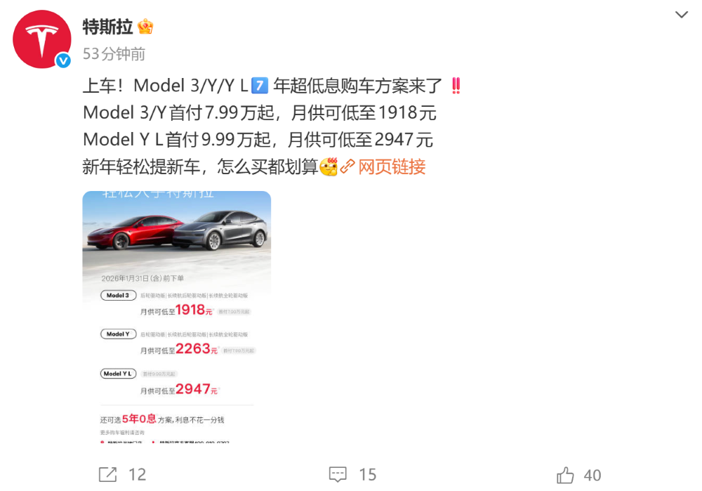 7年低息车贷被叫停!仅上线3个月,特斯拉理想小米官网已下架