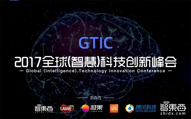 歌尔股份副总裁冯莉将参加GTIC2017智慧峰会并演讲