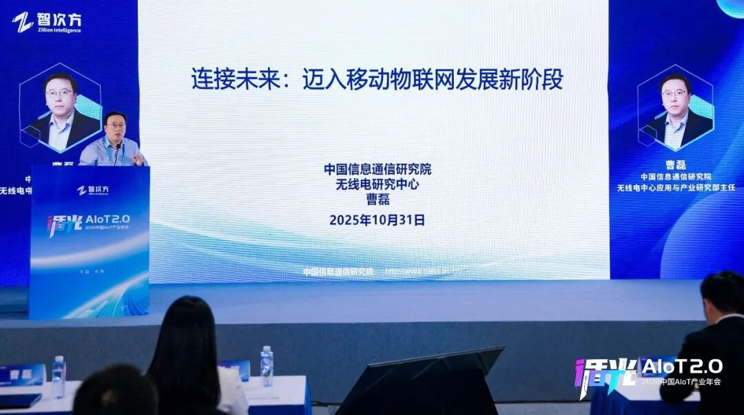 2026中国AIoT产业年会：我们正从”万物智联”走向”万物智行