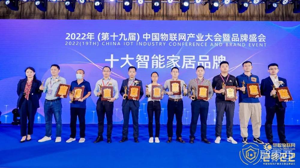 2022(第十九届)中国物联网产业大会圆满落幕!