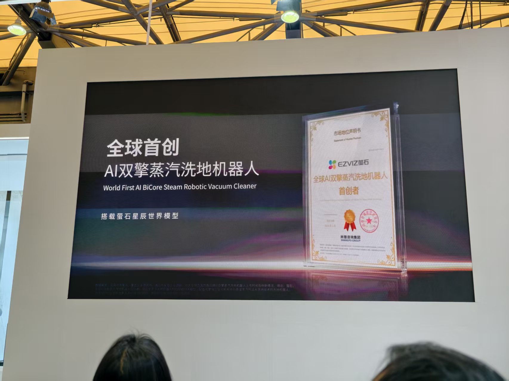 刚刚，萤石AWE亮出首个“蒸汽洗地”机器人，自研黑科技拉满，AI大模型成杀手锏