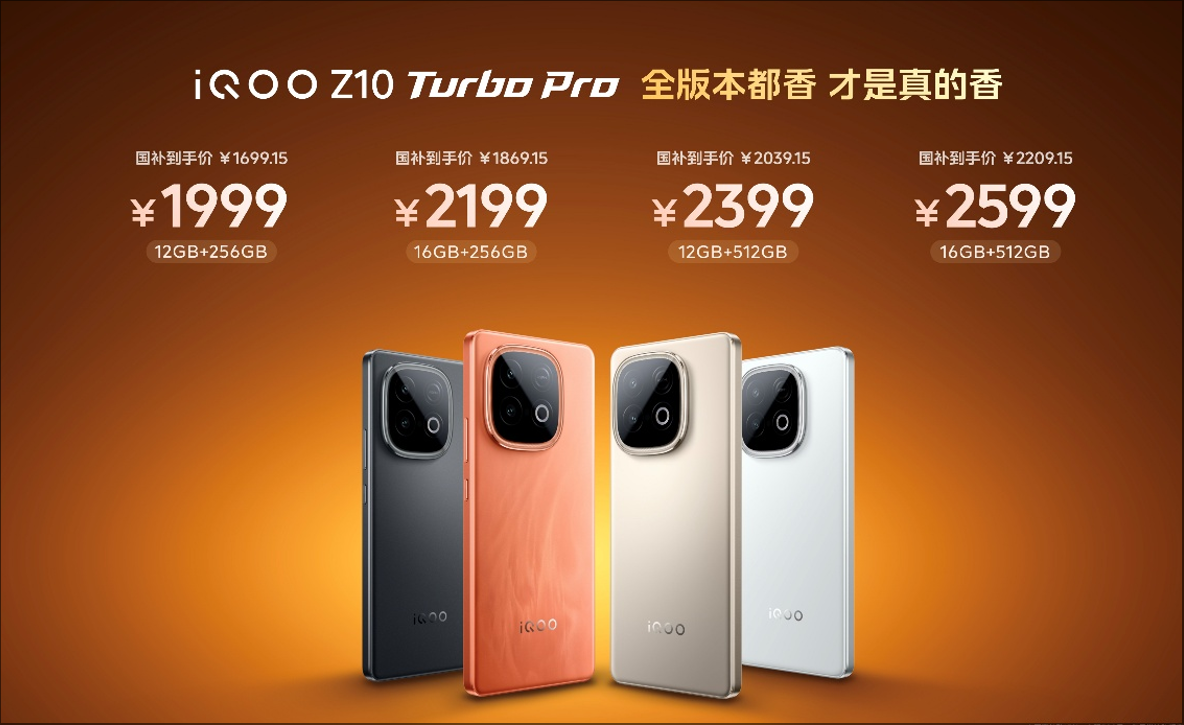 iQOO亮中端性价比杀手锏,Z10 Turbo系列搭四代骁龙8s,1799元用上满血DeepSeek