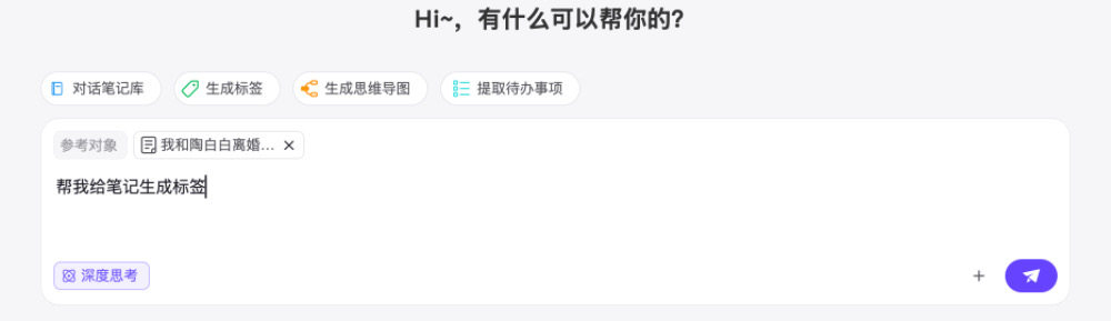 AI笔记又进化了!智能体“入驻”,标签、导图、清单都能自动生成