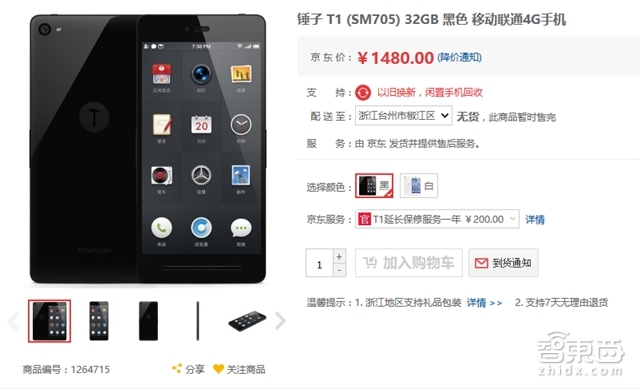 智东西晚报:锤子降价千元 小米推99元新手环