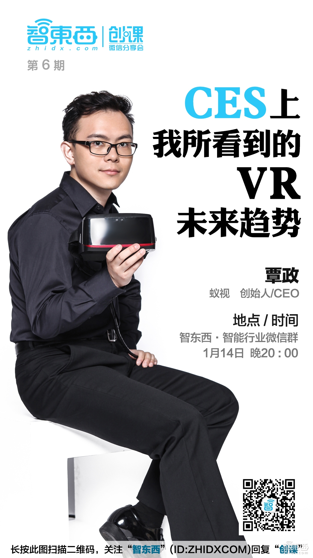 覃政:VR行业标准将逐渐形成 应用会跨平台化|创课第6期实录