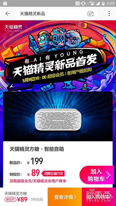 智东西晚报:谷歌I/O大会六大产品更新 阿里89元智能音箱开售