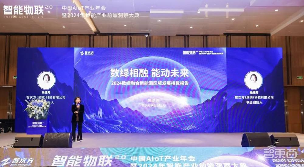 智能物联 2.0时代开启:2023中国AIoT产业年会盛况回顾