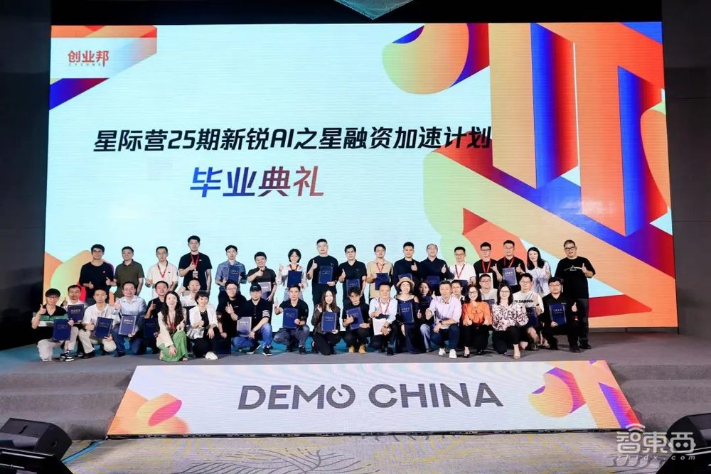 102家早期科技企业,200+投资人齐聚成都,2024DEMO CHINA大会举办