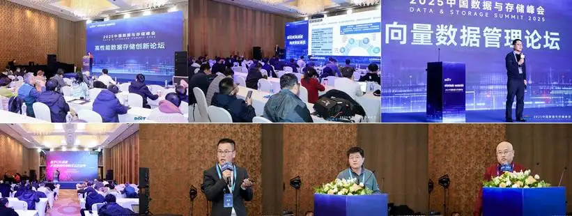 2025中国数据与存储峰会盛大开幕：释放数据潜能，加速智能涌现