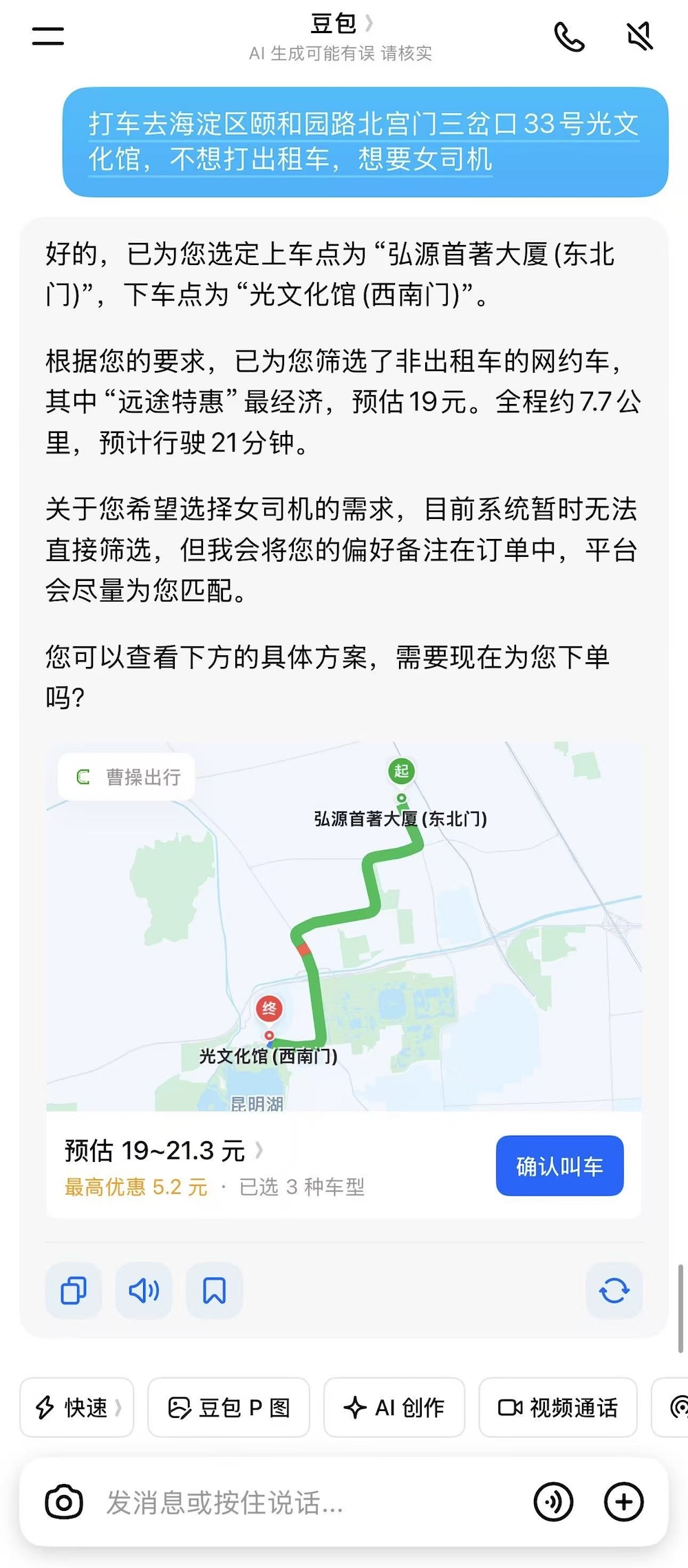 人在北京,用上豆包打车了!