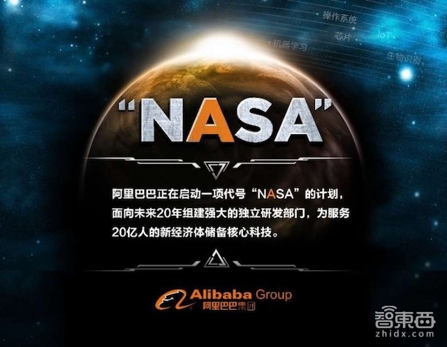 阿里要上天?解密“NASA”背后的赌注